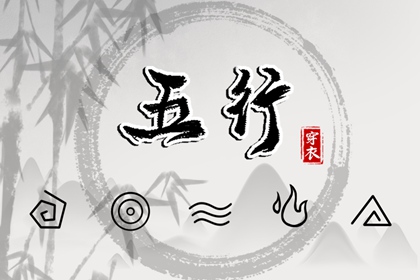 今日八卦五行方位,八字查五行本命,五行测八字免费,五行生土,五行缺三要警惕